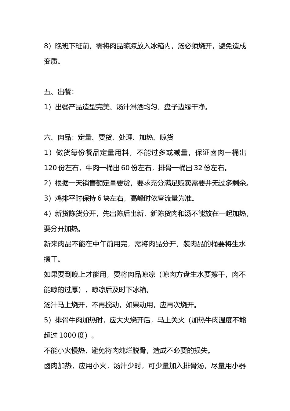 配餐室岗位职责_第3页