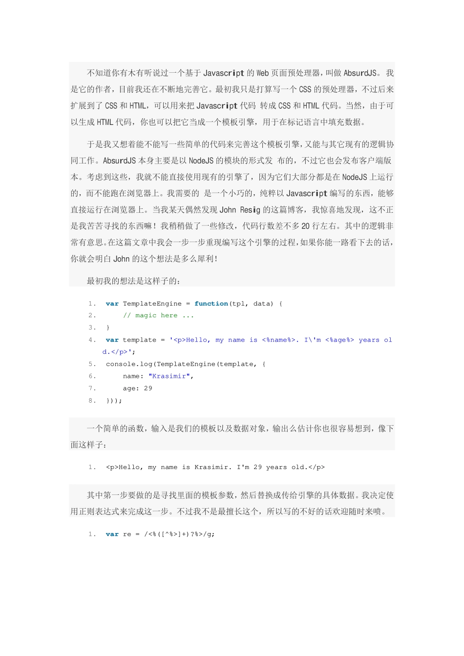 只有20行Javascript代码!手把手教你写一个页面模板引擎_第1页