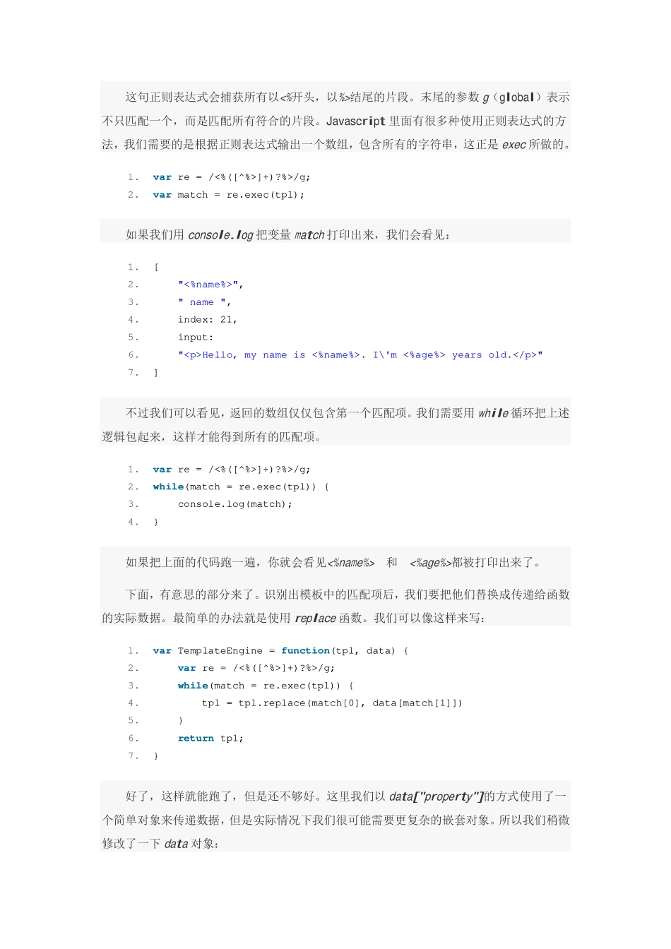 只有20行Javascript代码!手把手教你写一个页面模板引擎_第2页