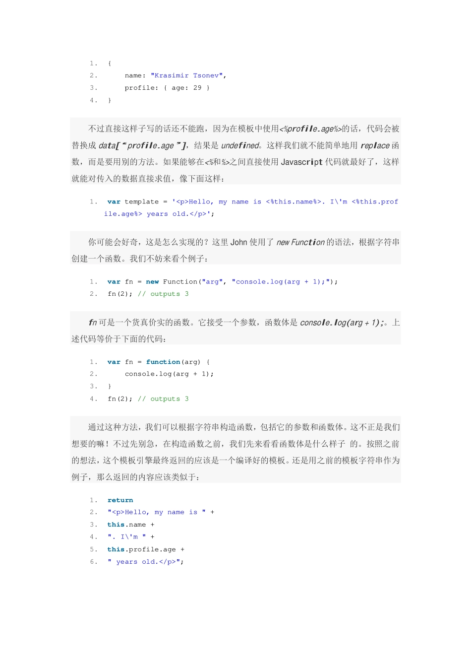 只有20行Javascript代码!手把手教你写一个页面模板引擎_第3页