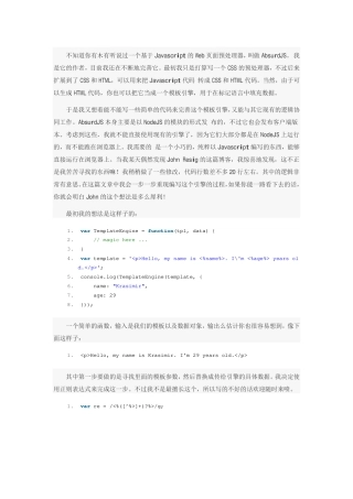 只有20行Javascript代码!手把手教你写一个页面模板引擎