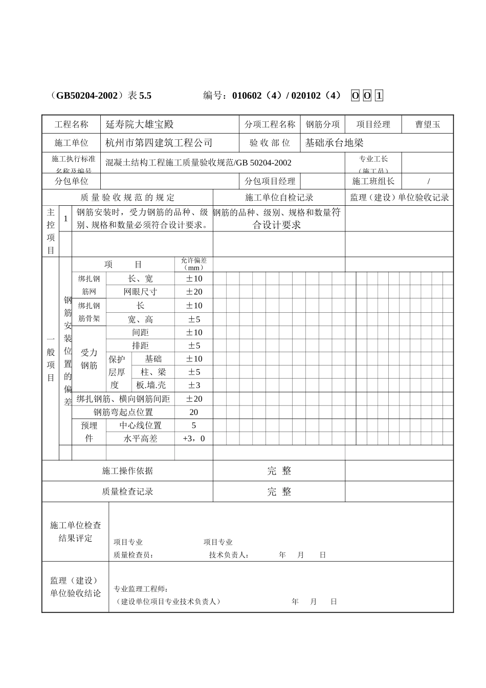 钢筋检验批质量验收---承台地梁_第2页