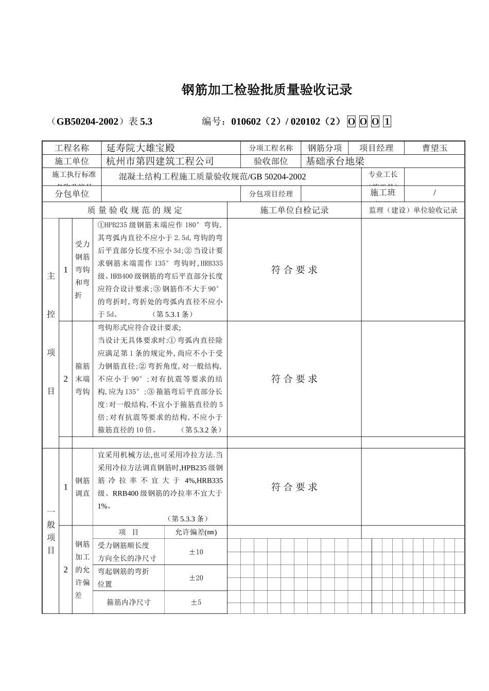 钢筋检验批质量验收---承台地梁_第3页