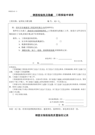 钢筋检验批质量验收---承台地梁