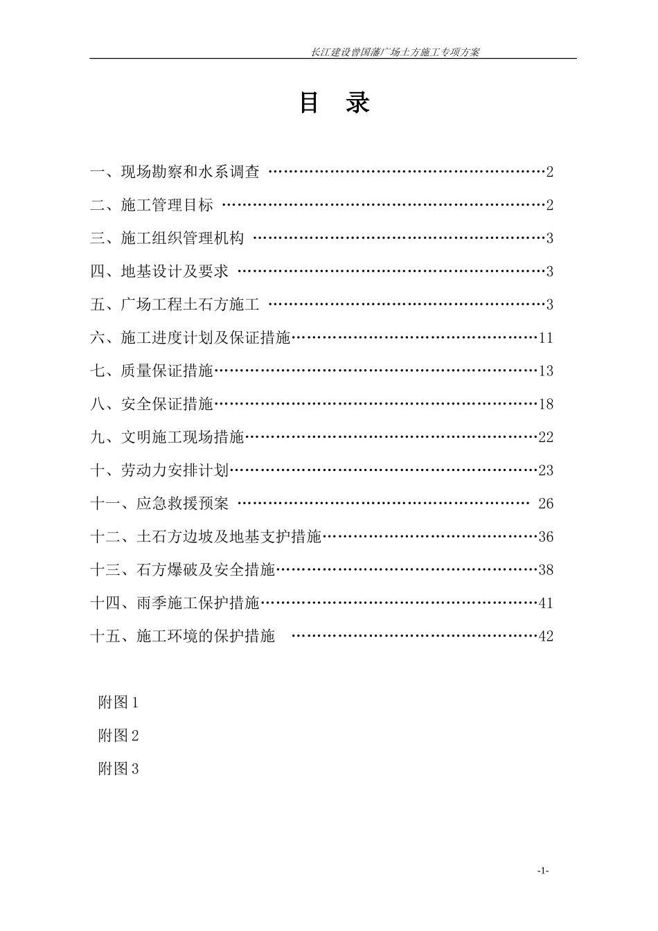 广场土方开挖施工方案_第1页