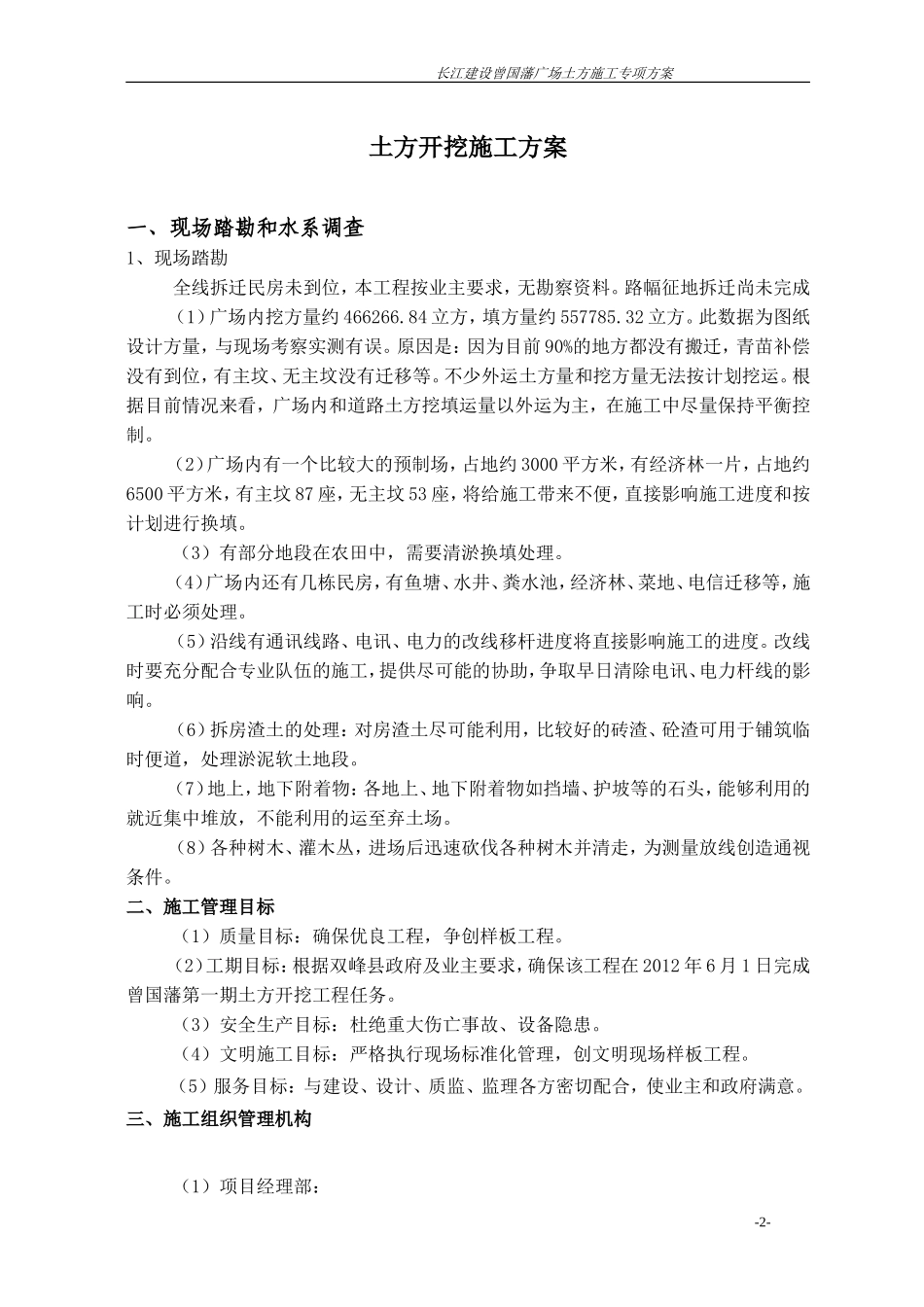 广场土方开挖施工方案_第2页