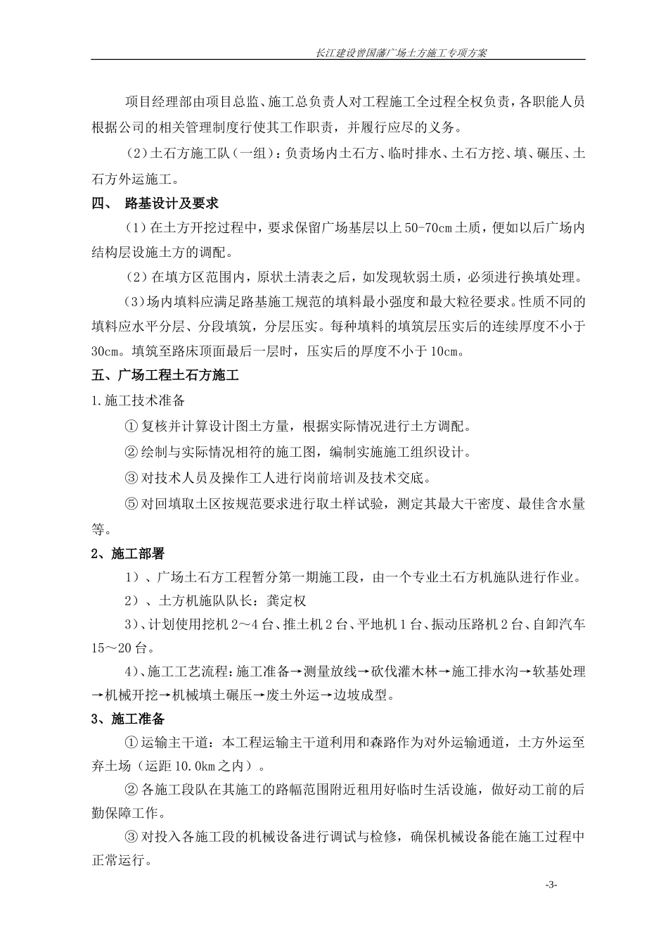 广场土方开挖施工方案_第3页