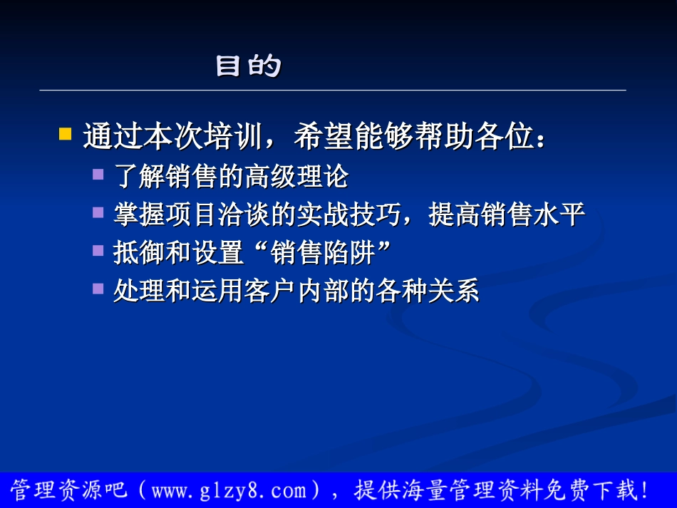 项目洽谈的高级技巧_第2页