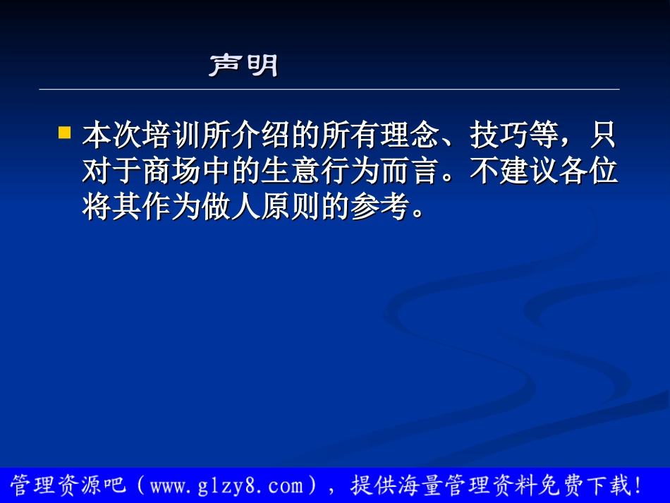 项目洽谈的高级技巧_第3页