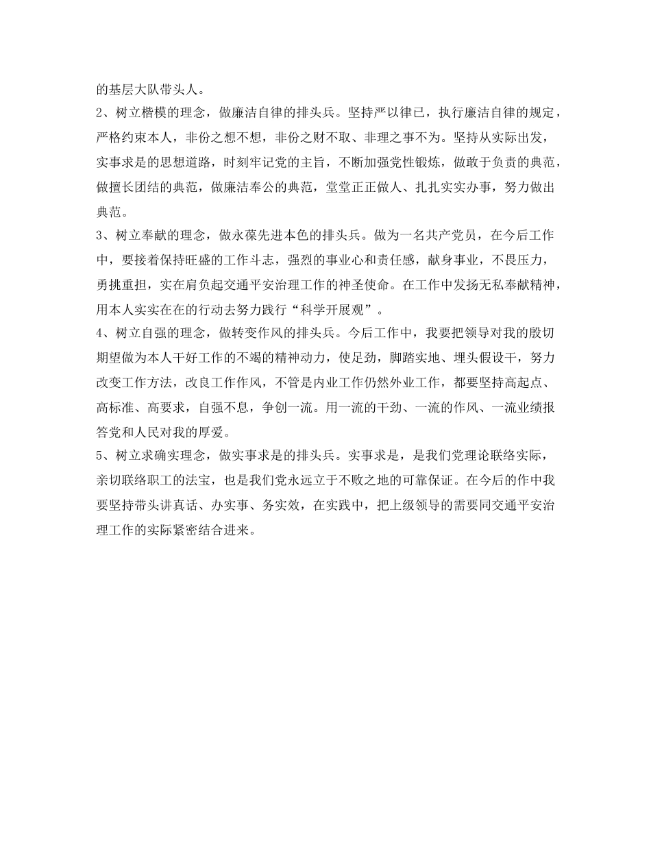 交警自我鉴定参考范文 _第2页