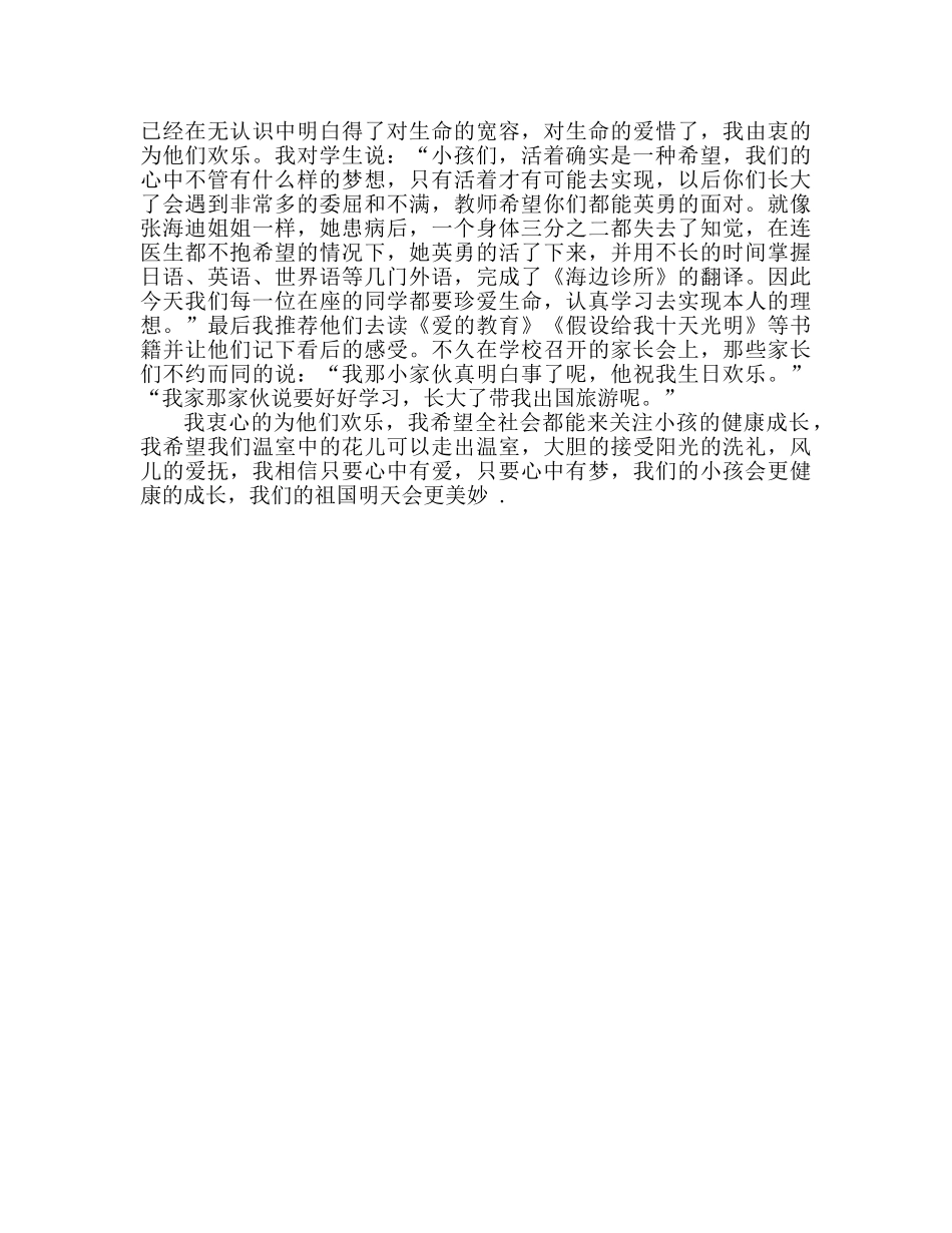 国旗下的讲话：点化和滋润生命参考讲话 _第2页