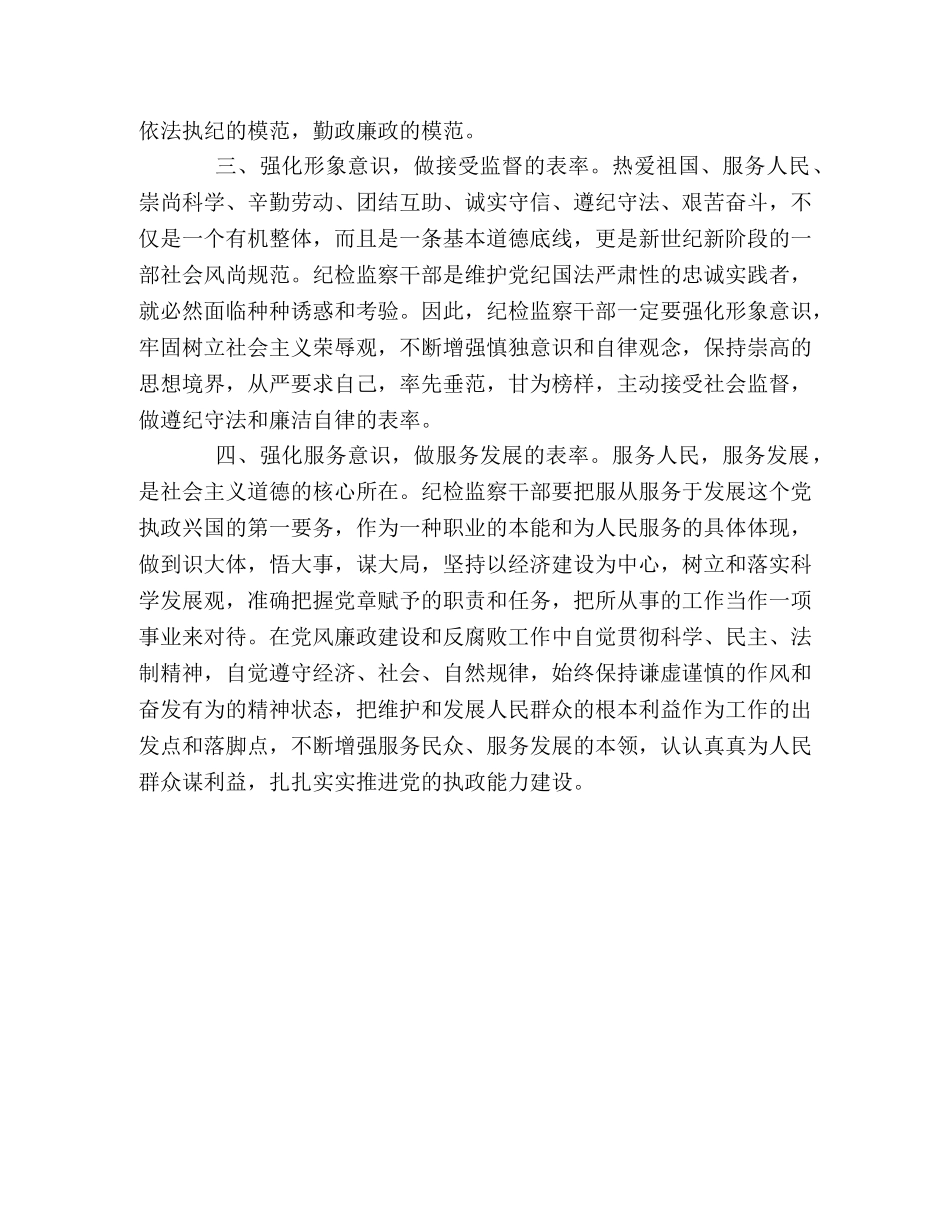 纪检监察社会主义荣辱观心得体会 _第2页