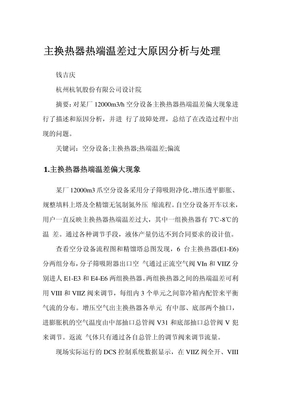 换热器堵塞有关文章_第1页