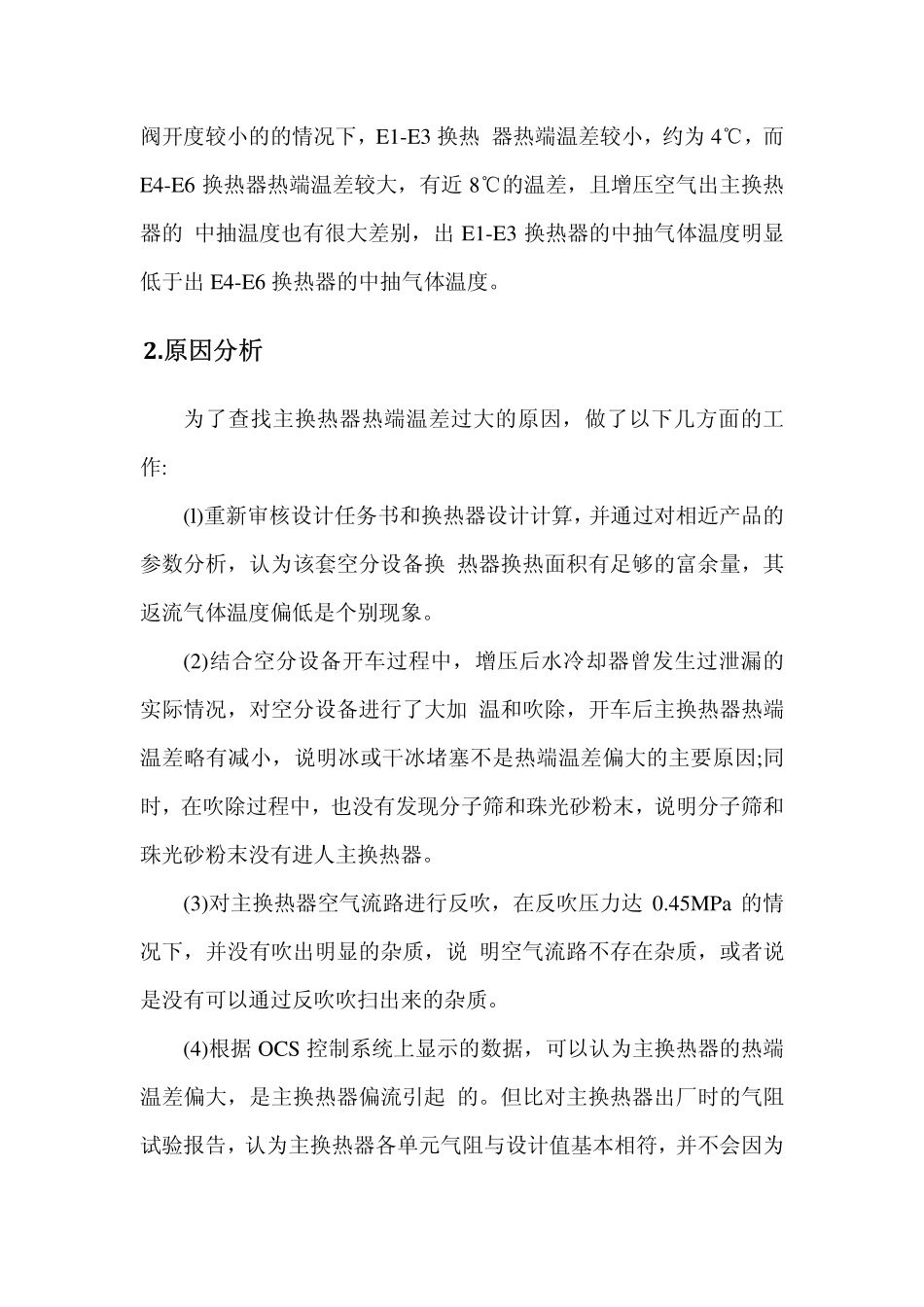 换热器堵塞有关文章_第2页