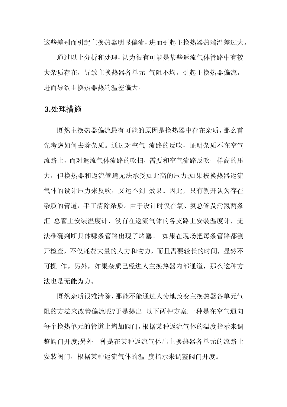 换热器堵塞有关文章_第3页