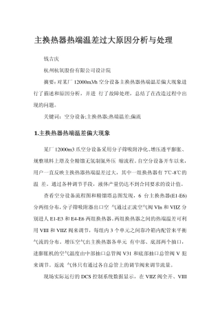 换热器堵塞有关文章