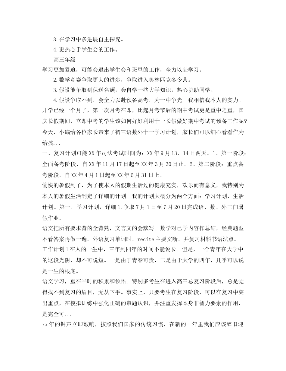 合理的高习参考计划范文 _第2页