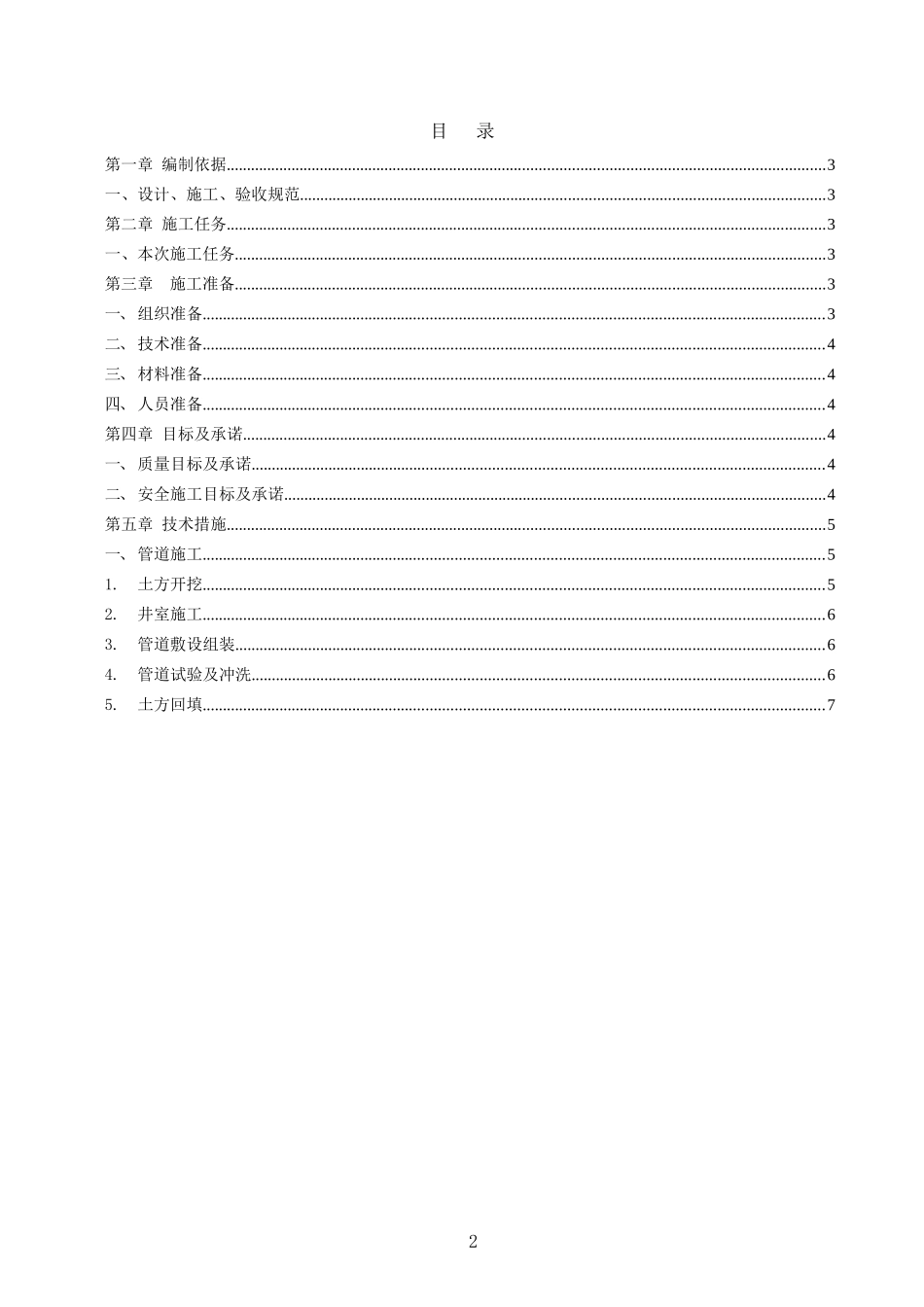 室外管道接口方案_第2页