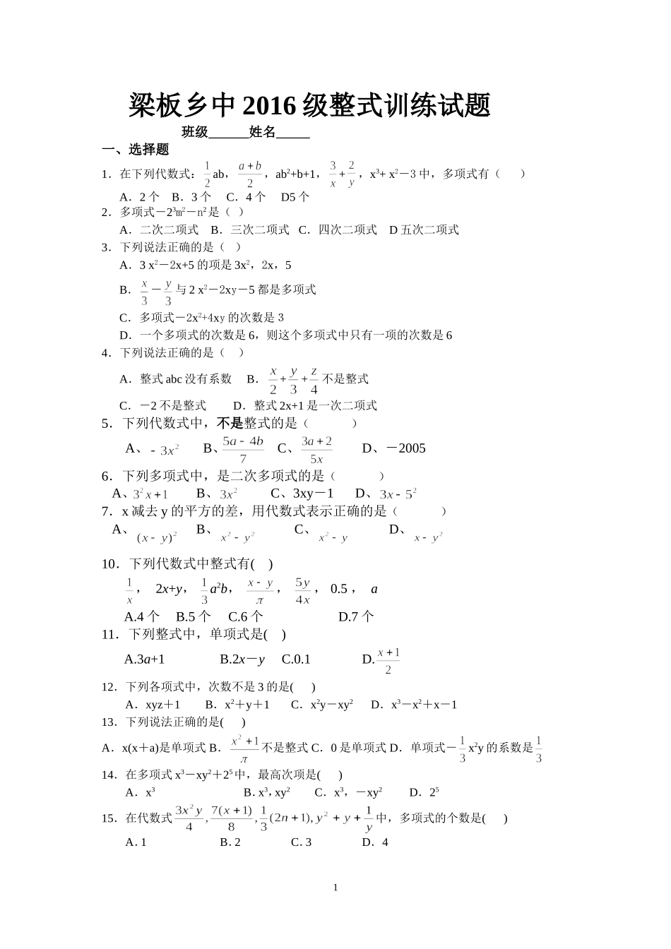 梁板乡中2016级整式考试试题_第1页