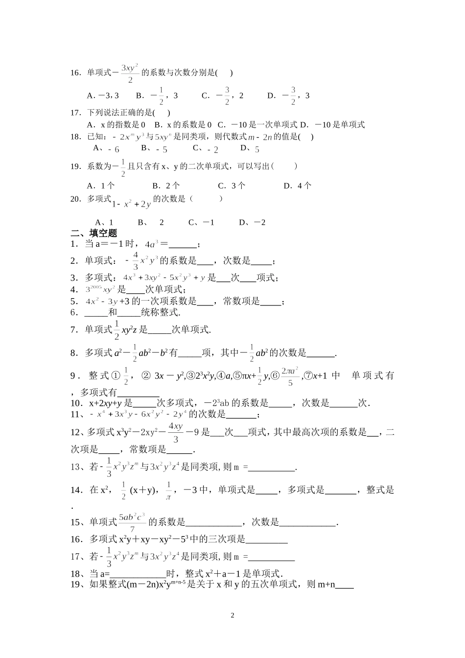 梁板乡中2016级整式考试试题_第2页