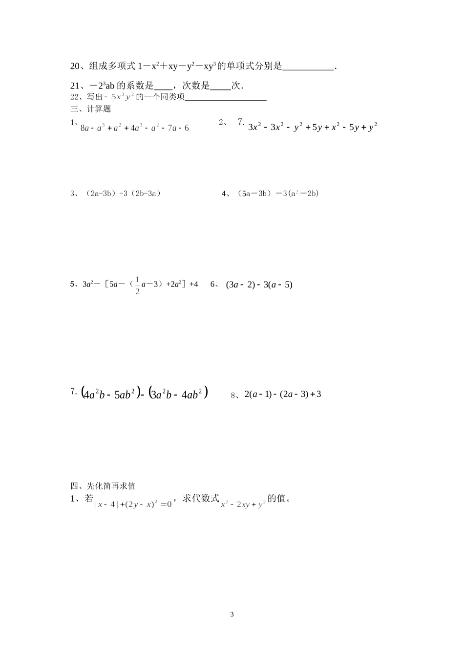 梁板乡中2016级整式考试试题_第3页