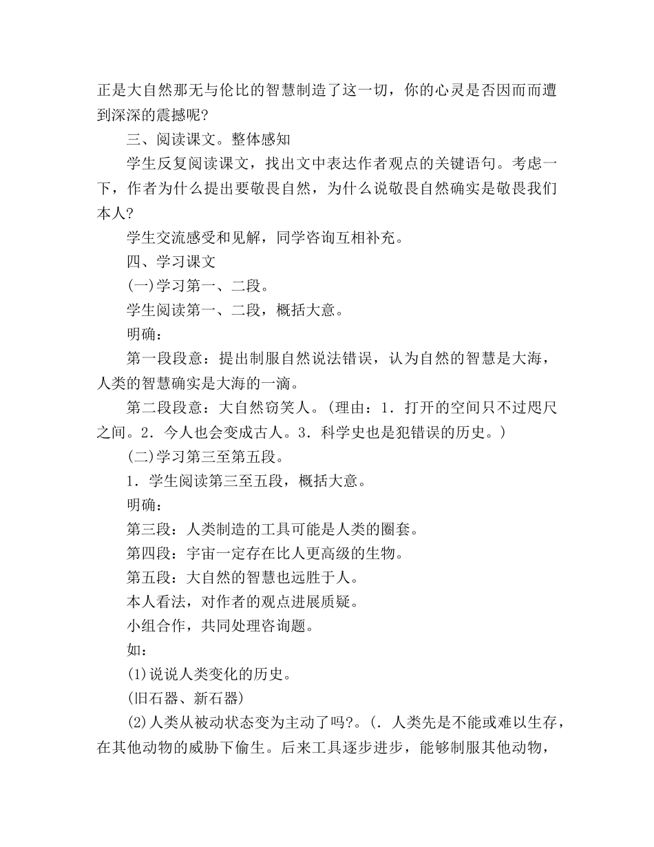 教案人教版八年级语文下册《敬畏自然》的优秀 _第2页