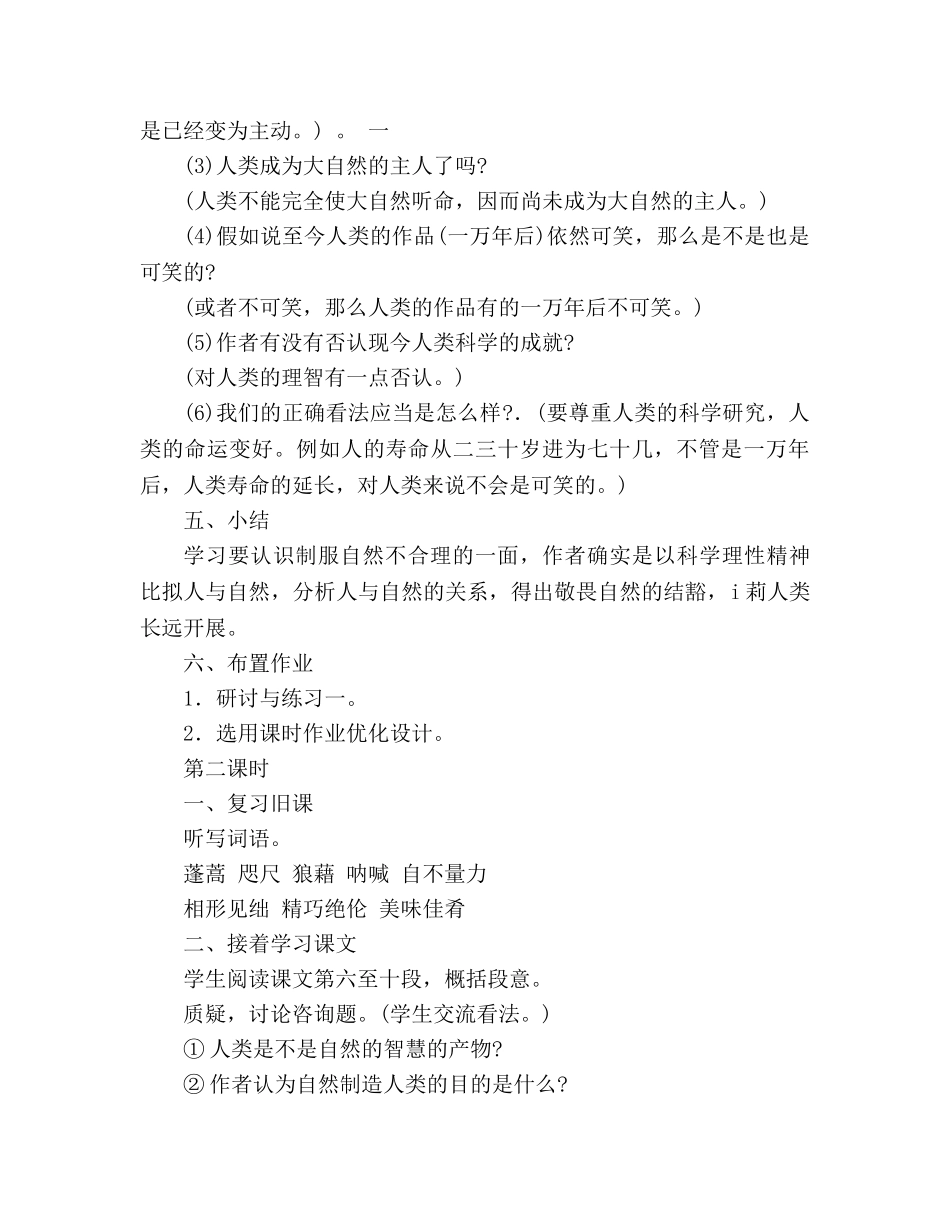 教案人教版八年级语文下册《敬畏自然》的优秀 _第3页