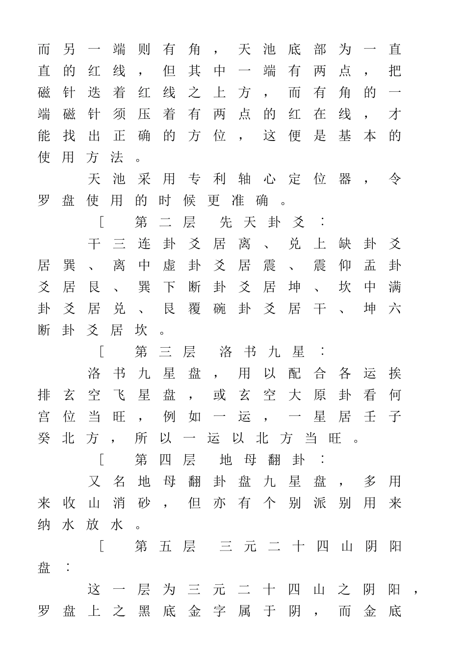 六十甲子纳音表_第2页