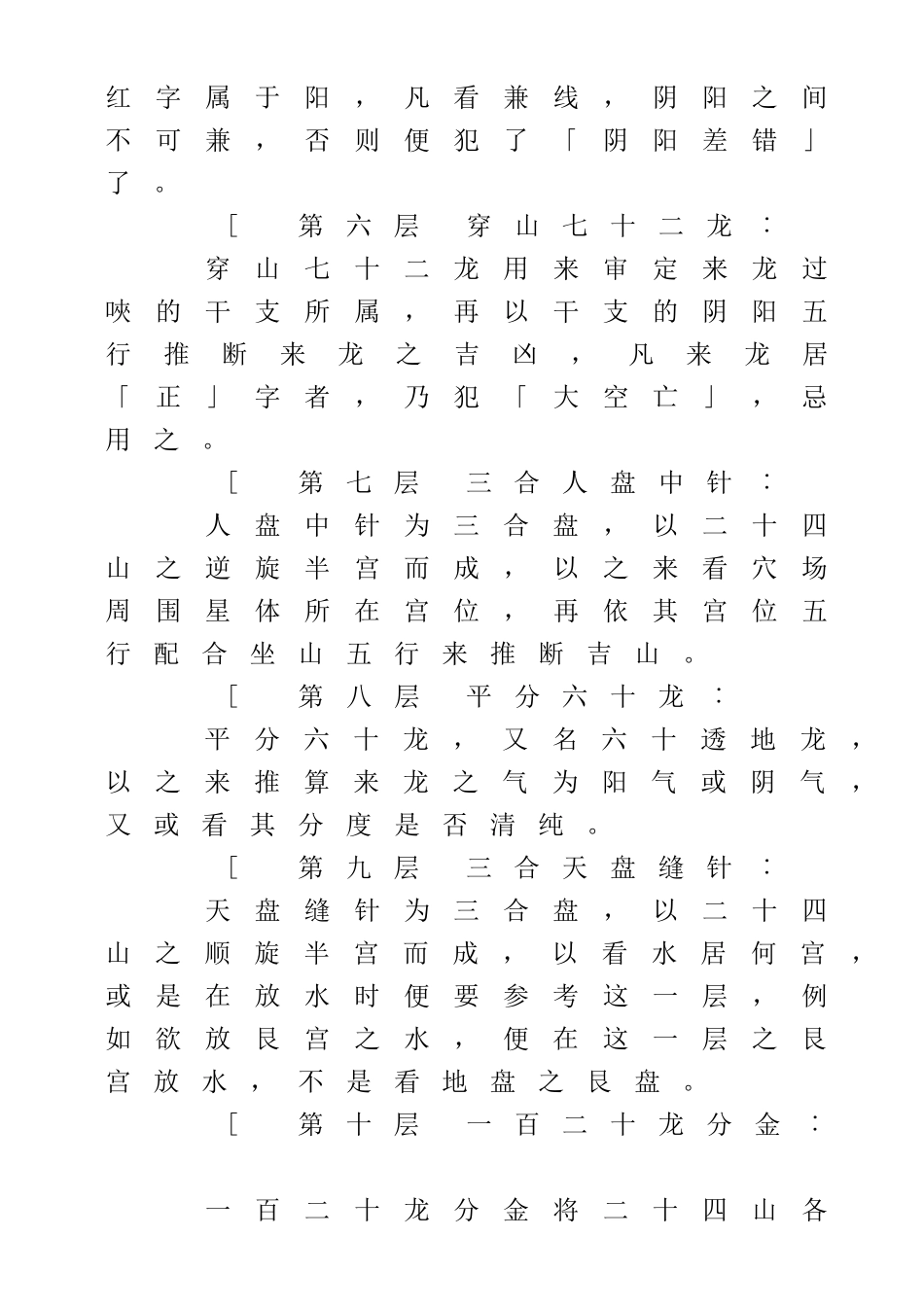 六十甲子纳音表_第3页