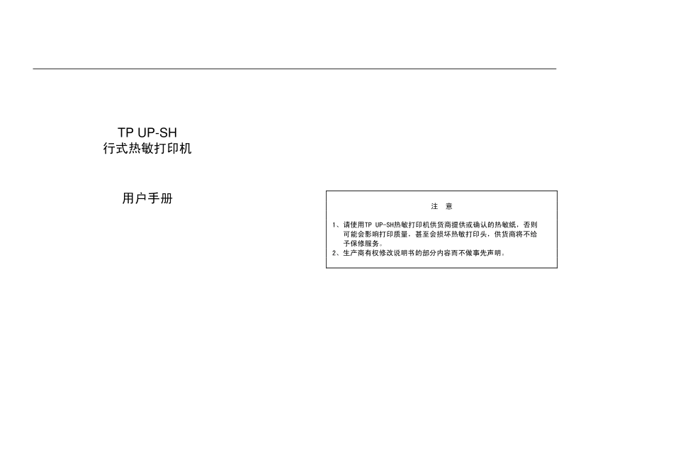 行式热敏打印机_第1页