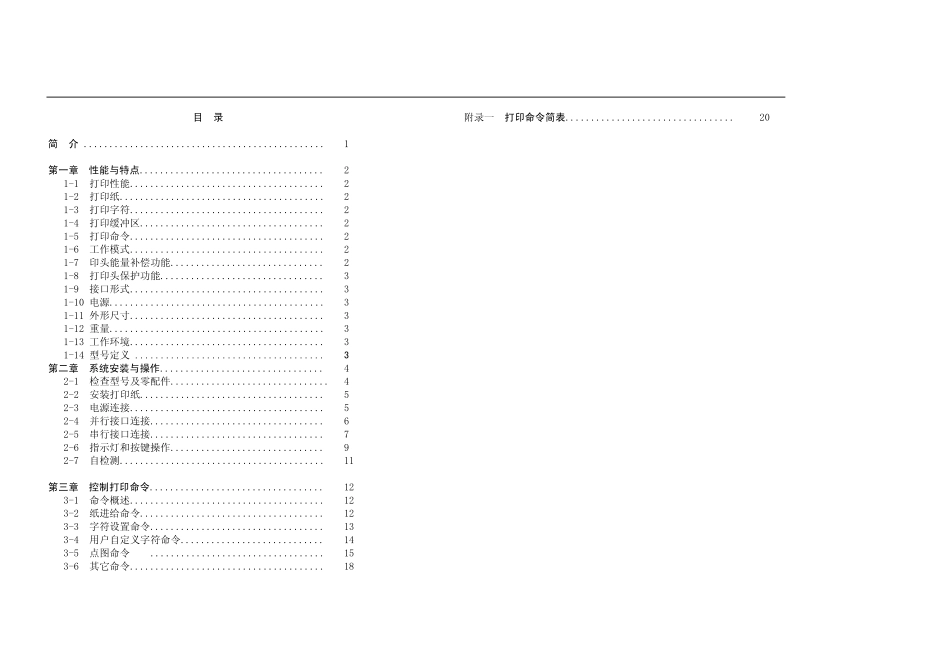 行式热敏打印机_第2页