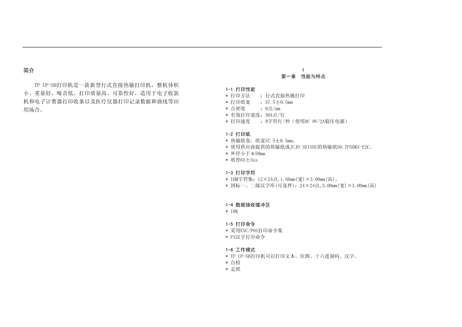 行式热敏打印机_第3页