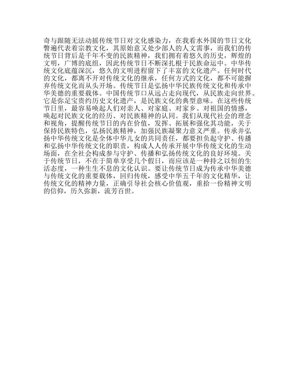 继承创统节日 弘扬传统文化 _第2页