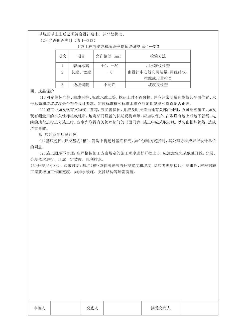 锅炉房基础技术交底_第3页