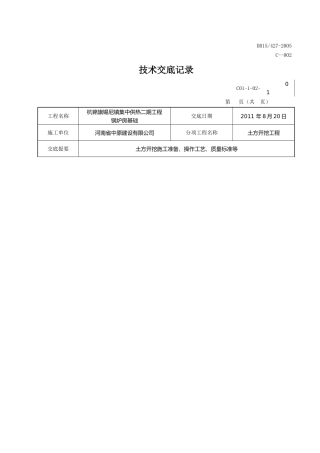 锅炉房基础技术交底