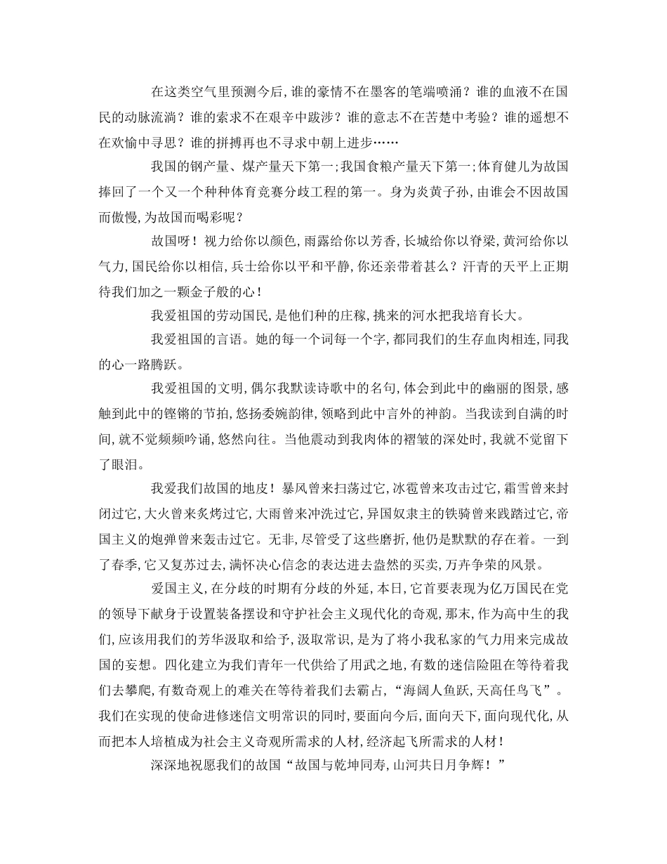 国庆节(1)参考讲话 _第3页