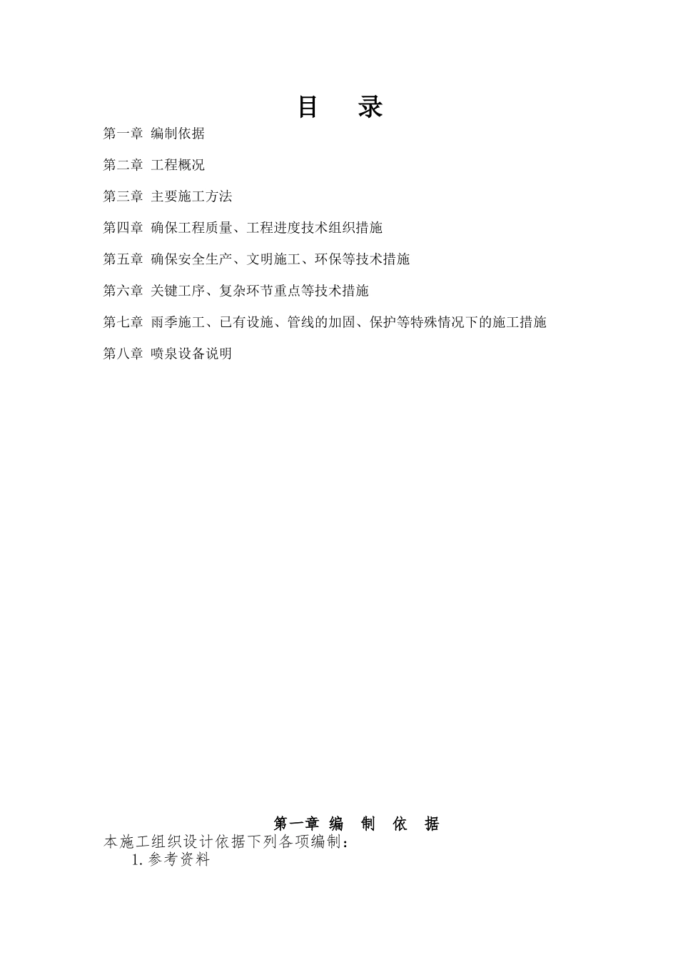 喷泉工程施工组织设计(方案)_第2页