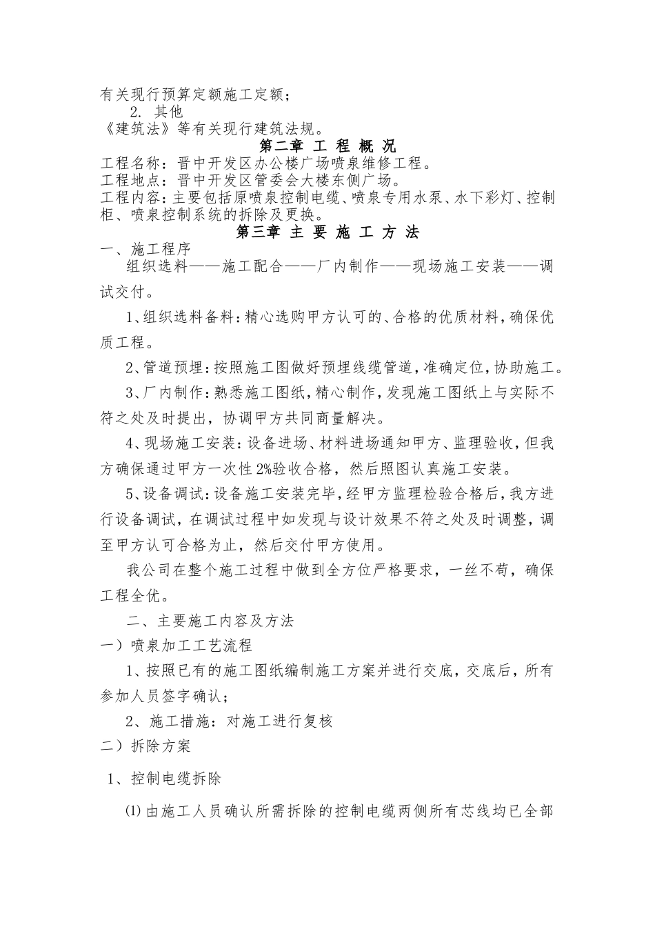 喷泉工程施工组织设计(方案)_第3页
