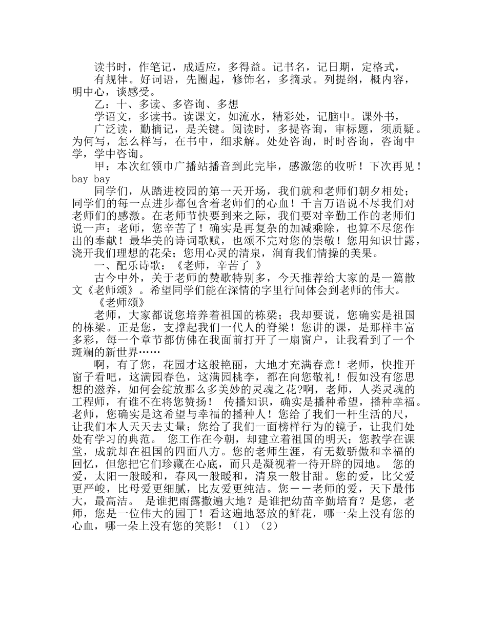 广播稿学习方法 _第2页