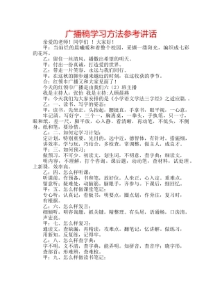 广播稿学习方法 