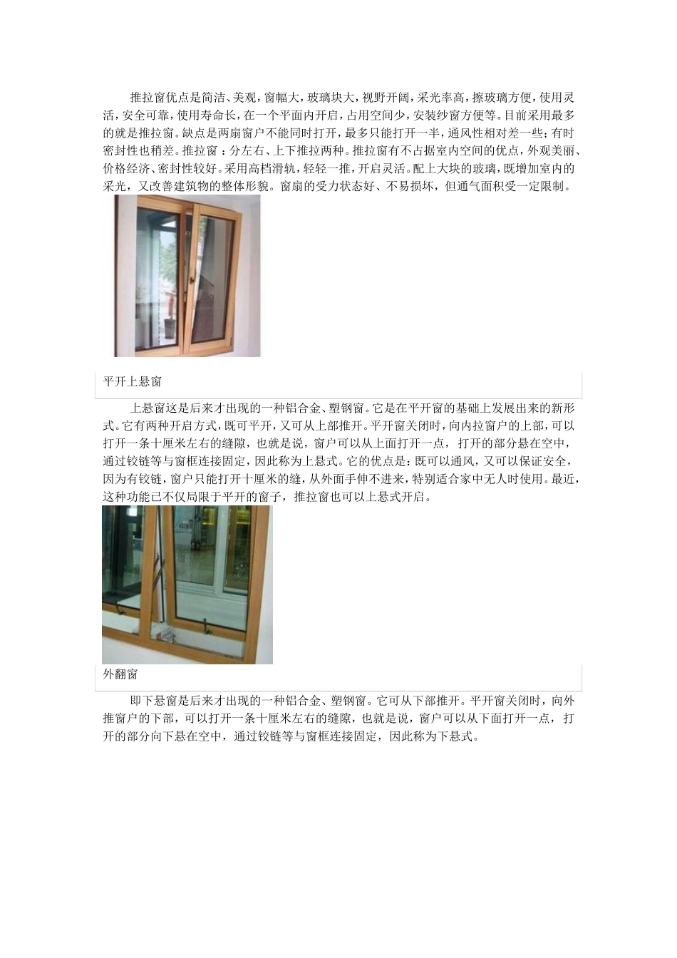 门窗的综合应用_第2页