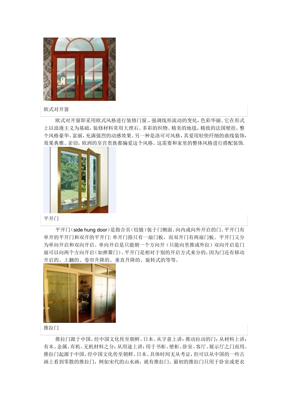 门窗的综合应用_第3页
