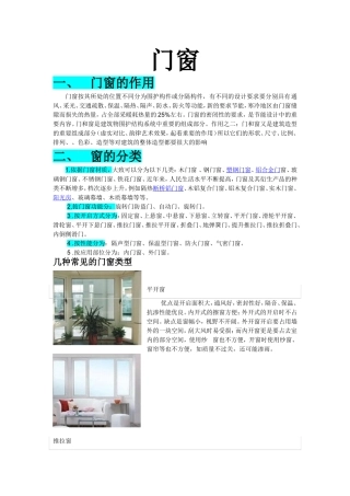 门窗的综合应用