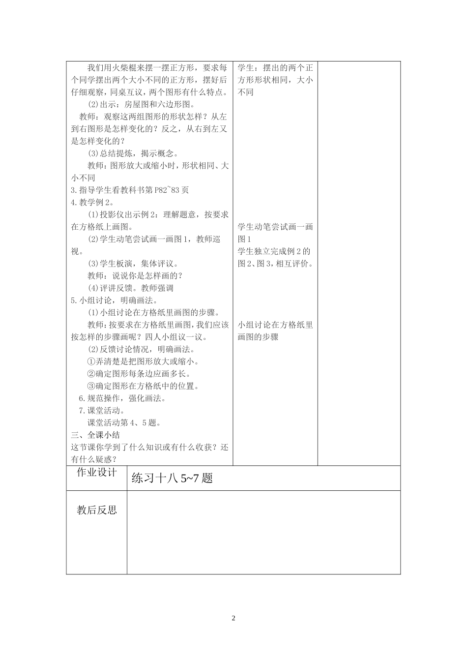 第五单元图形的放大与缩小(表格_第2页