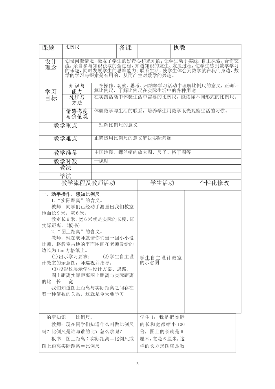 第五单元图形的放大与缩小(表格_第3页