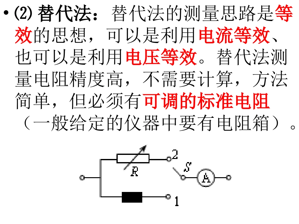 怎样测定值电阻？_第3页