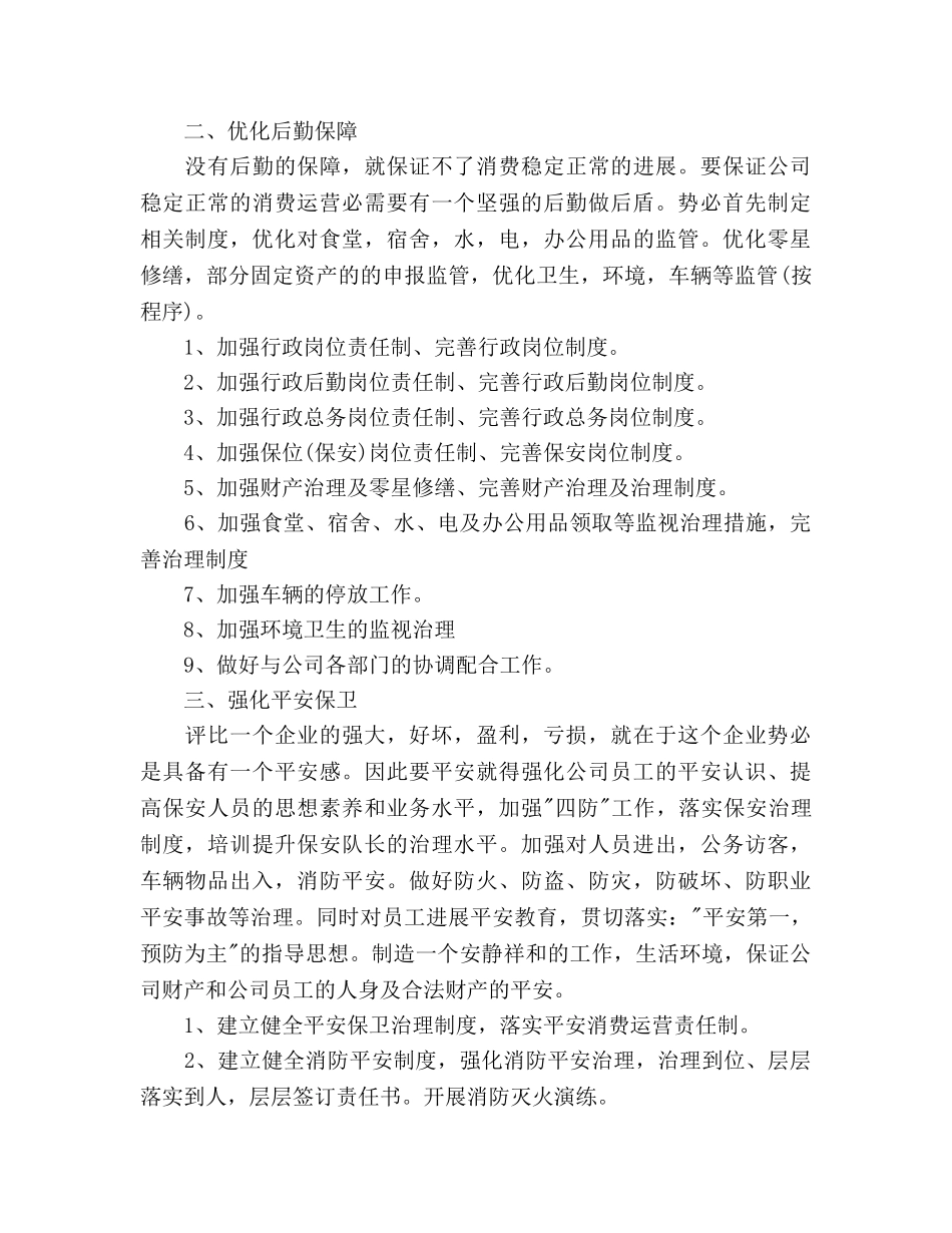 行政部2020年工作参考计划范文800字 _第2页