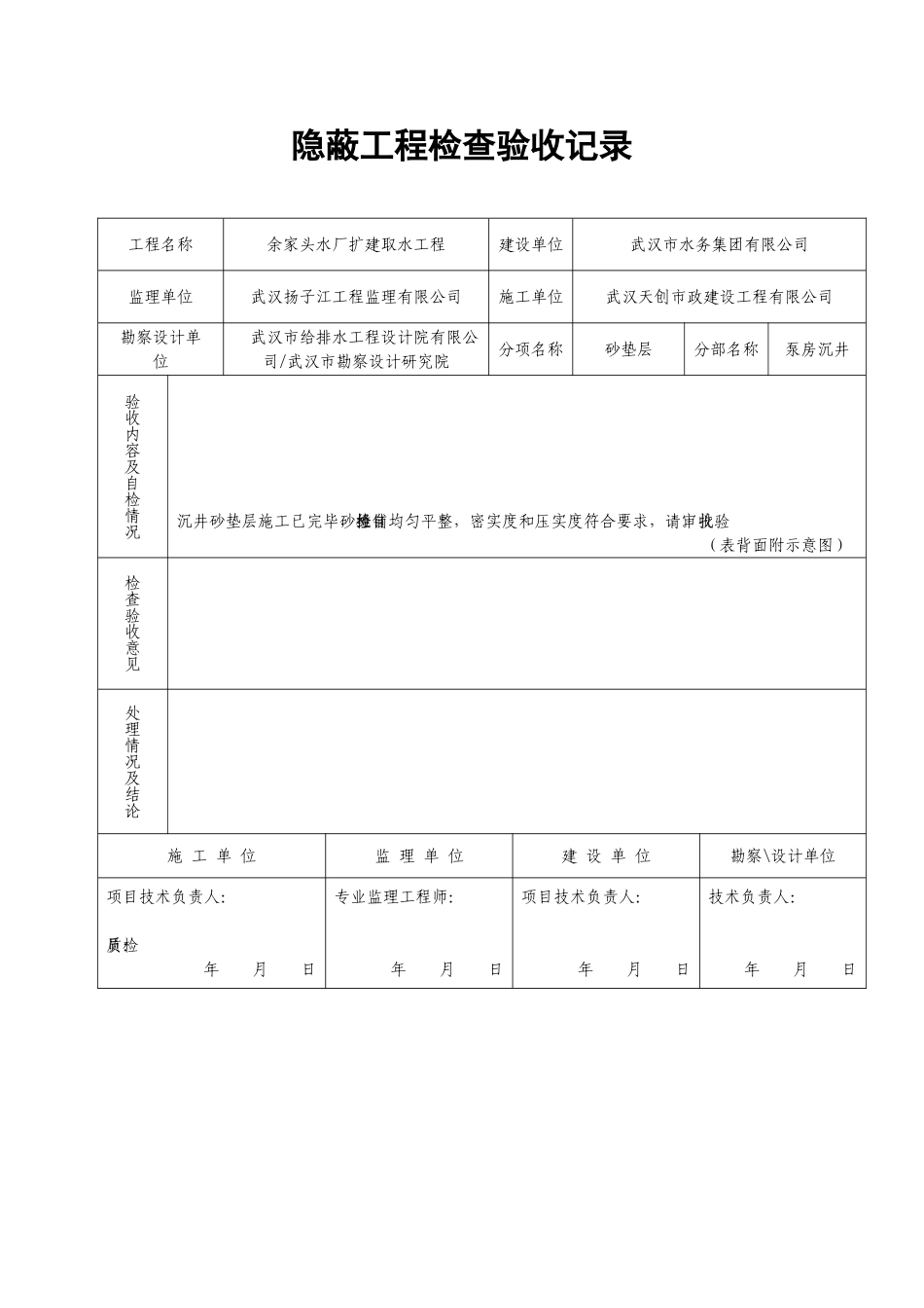 砂垫层报验申请表_第2页