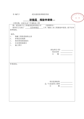 砂垫层报验申请表