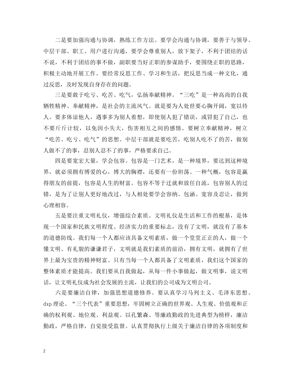 国企中层干部培训心得体会3篇 _第2页